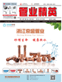 《管業(yè)精英》月刊  第180期